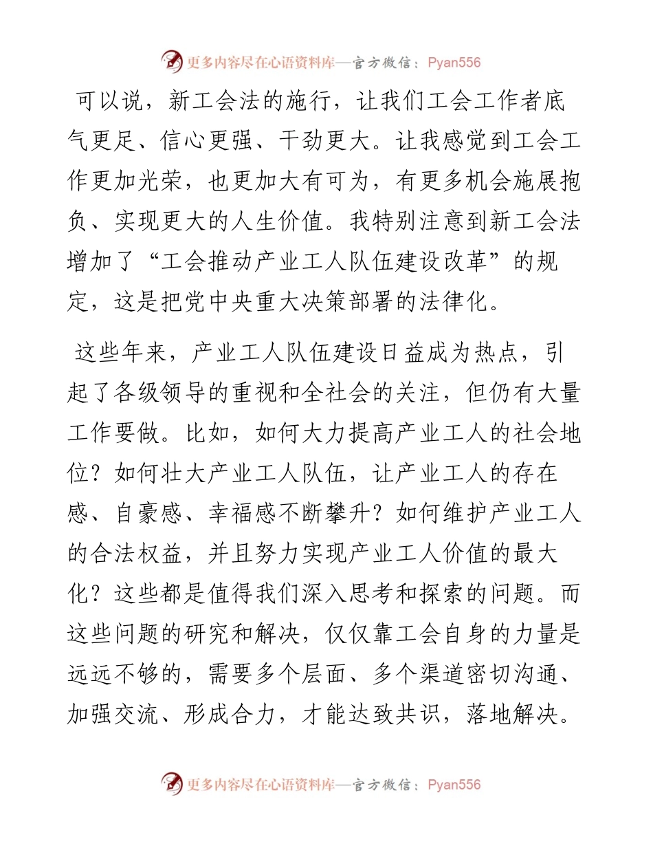 工会干部学习新《工会法》有感.docx_第2页