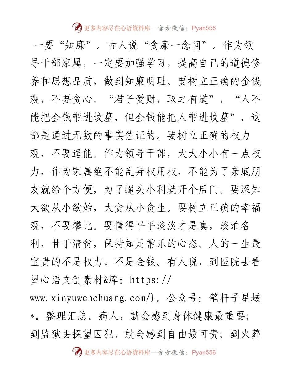 在领导干部家属廉政座谈会上的讲话.docx_第2页