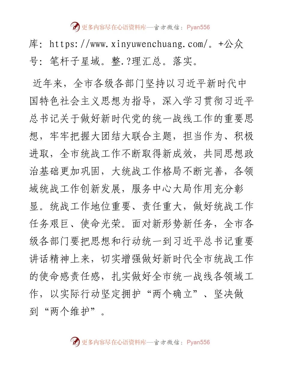 在市委统战工作会议上讲话.docx_第2页