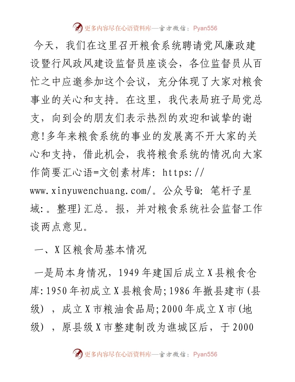 在聘请党风廉政建设政风行风监督员座谈会上的讲话.docx_第1页