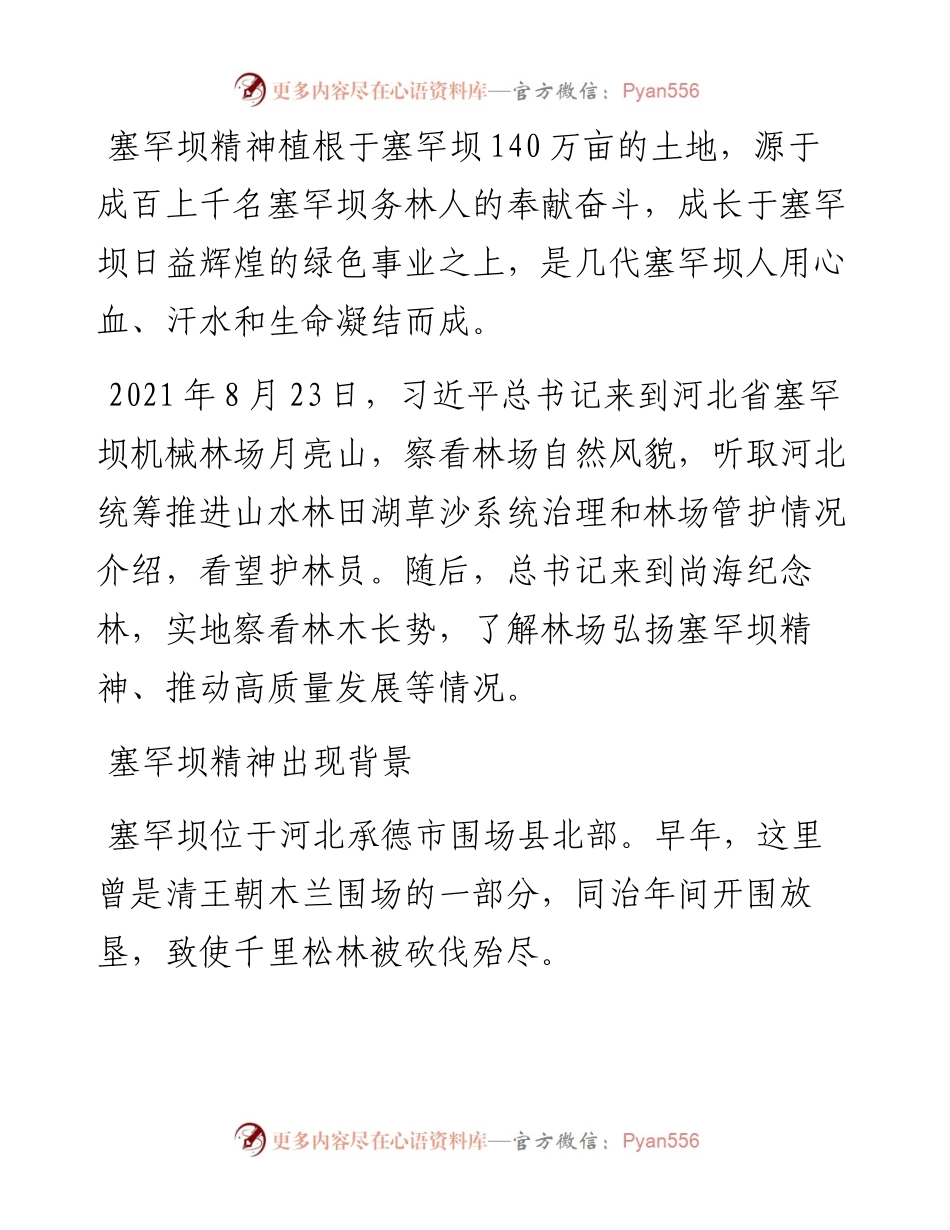 塞罕坝精神.docx_第1页