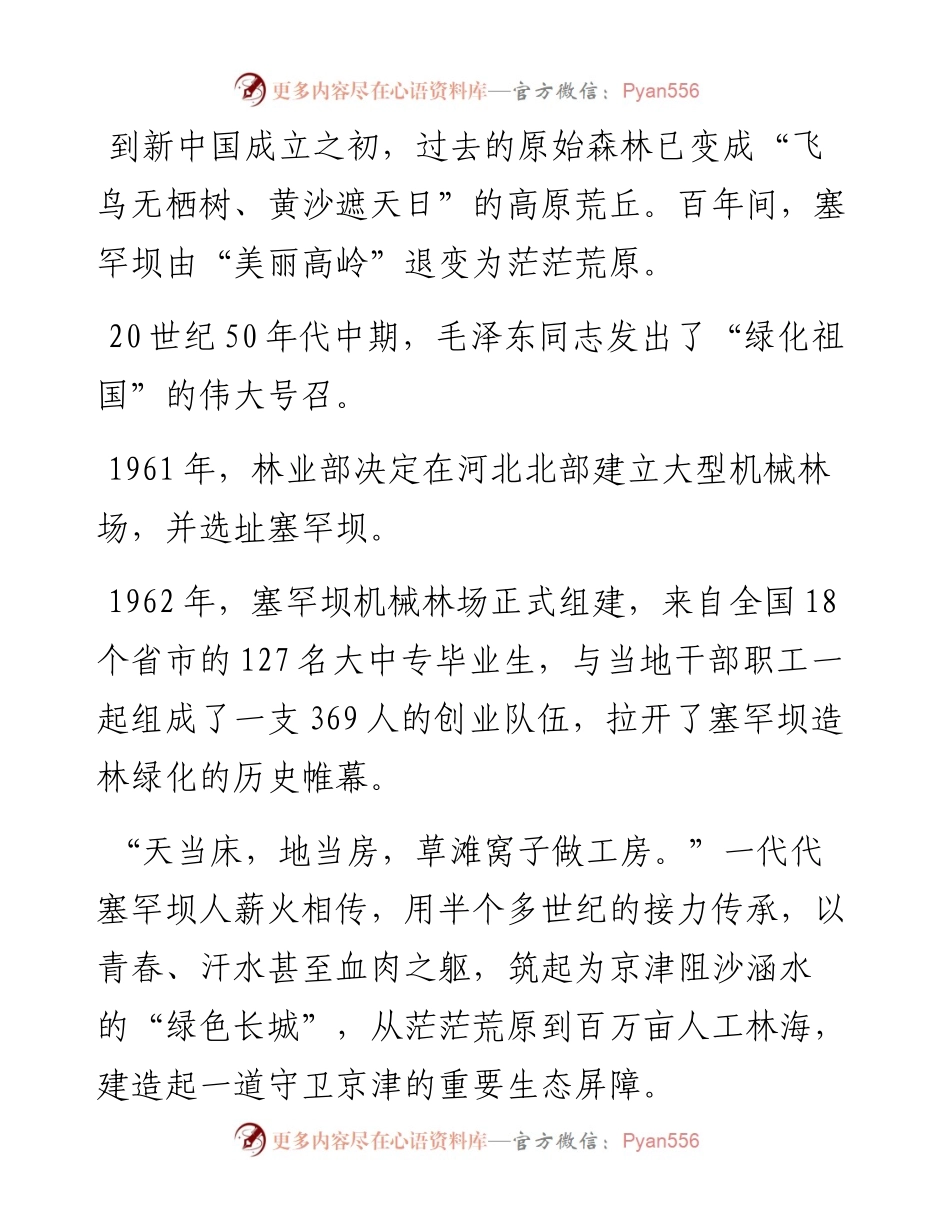 塞罕坝精神.docx_第2页