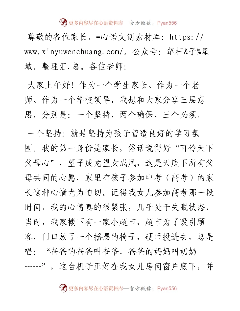 学校家长会发言稿.docx_第1页