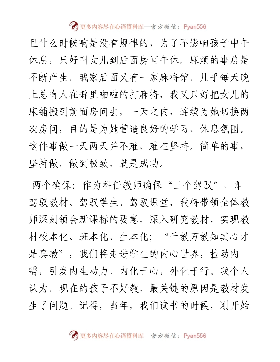 学校家长会发言稿.docx_第2页