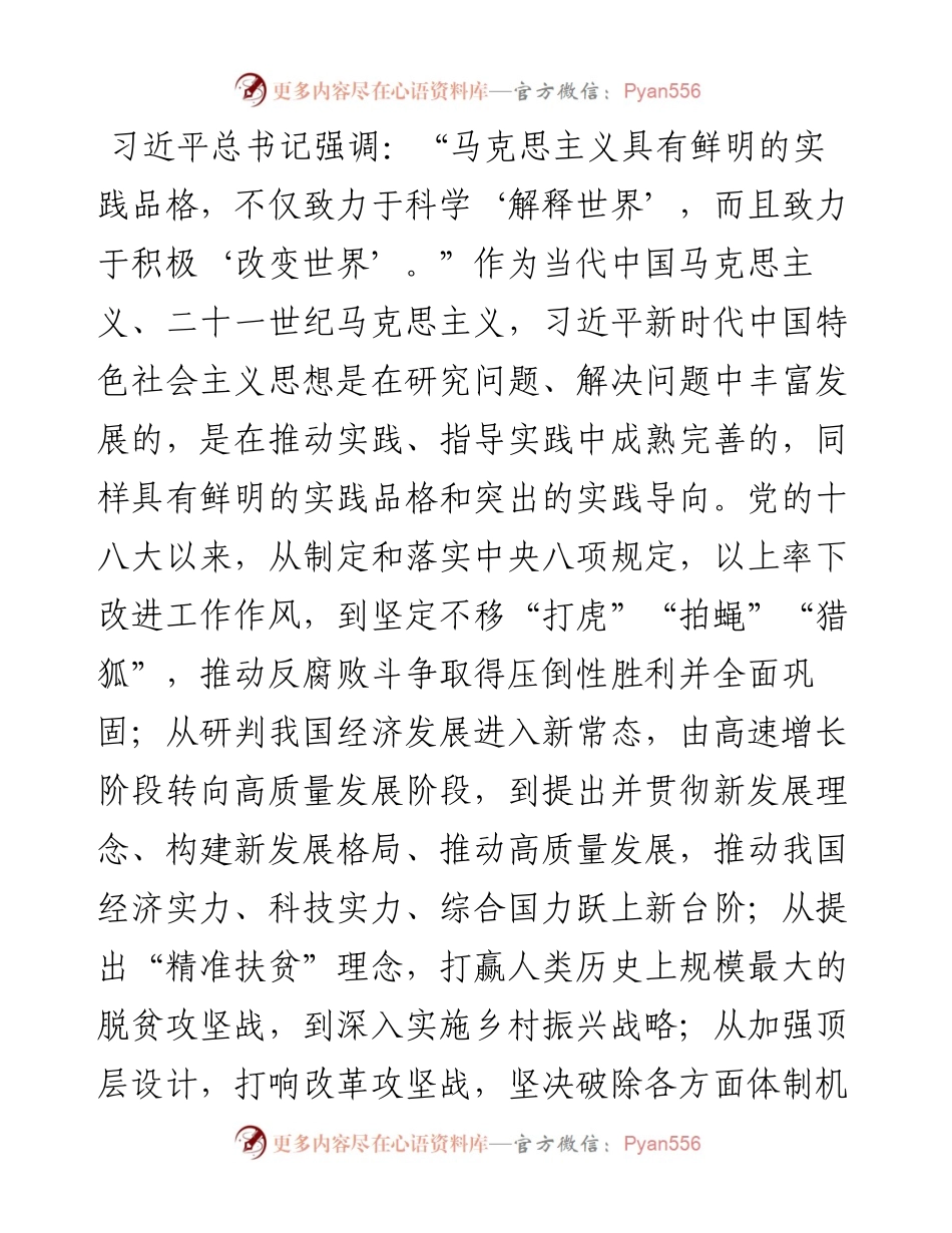 在市委主题教育第二期读书班上的党课辅导报告.docx_第2页