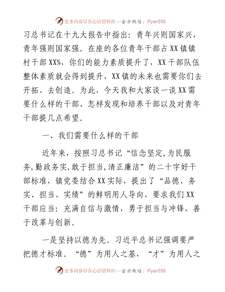 在青年干部交流座谈会上的讲话.docx_第2页