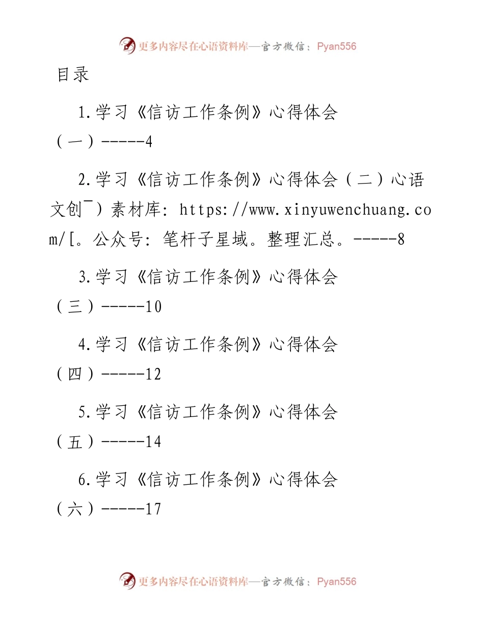 学习《信访工作条例》心得体会汇编-26篇.docx_第1页