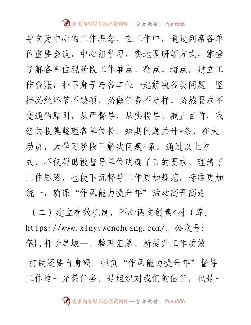 巡回督导组长在作风能力提升座谈会上的汇报发言.docx_第2页