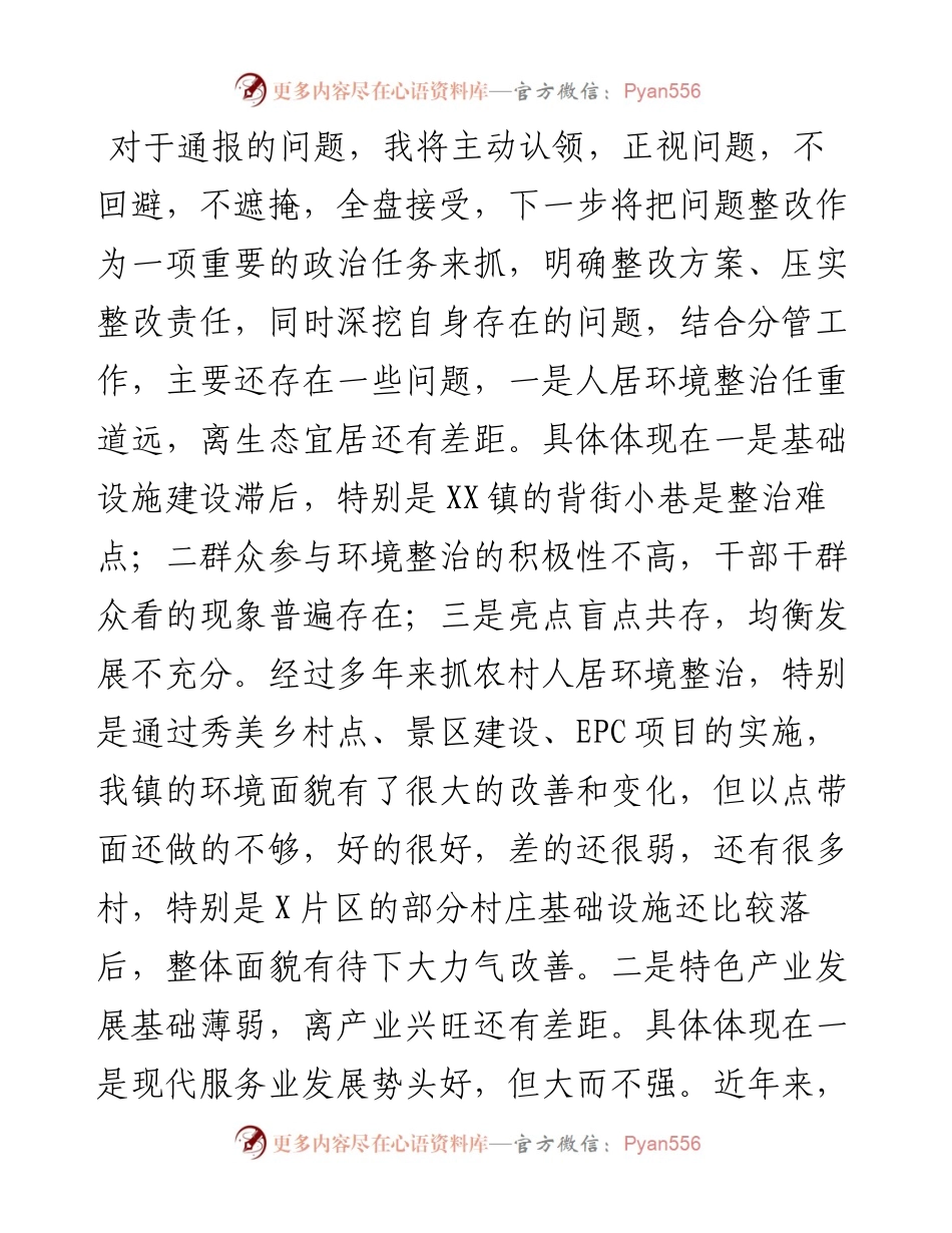 在集中政治谈话上的表态发言.docx_第2页