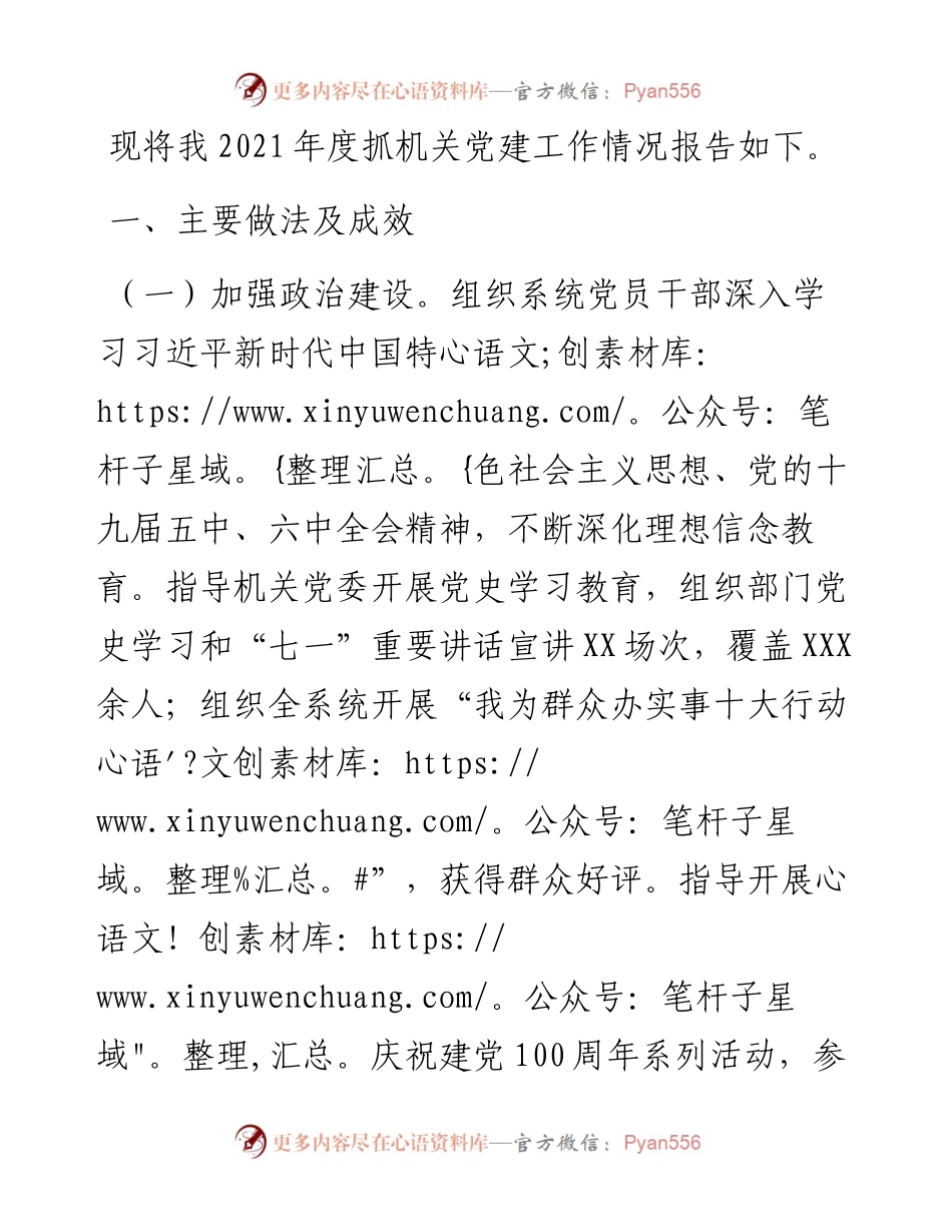 局直属机关党委书记度机关党建述职报告.docx_第1页