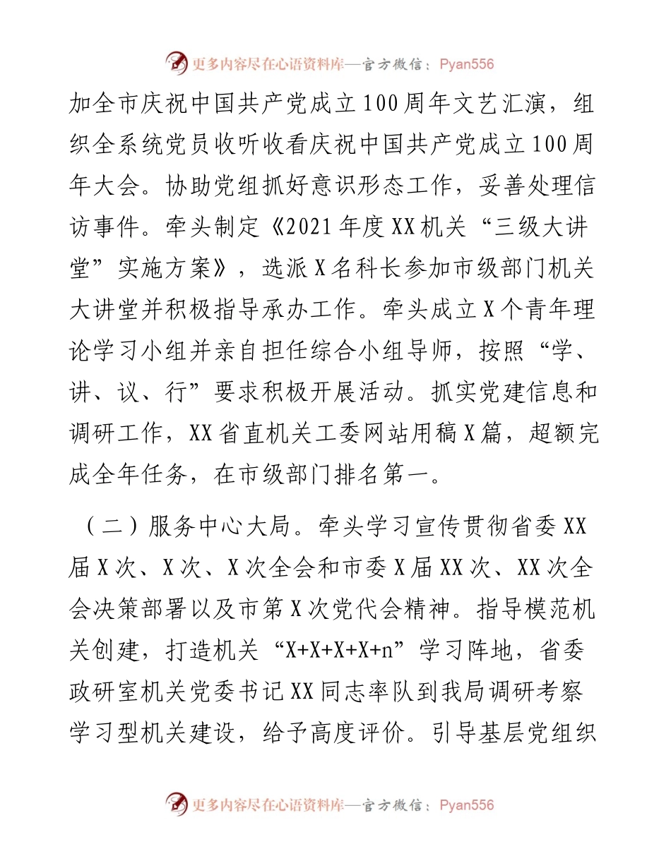 局直属机关党委书记度机关党建述职报告.docx_第2页