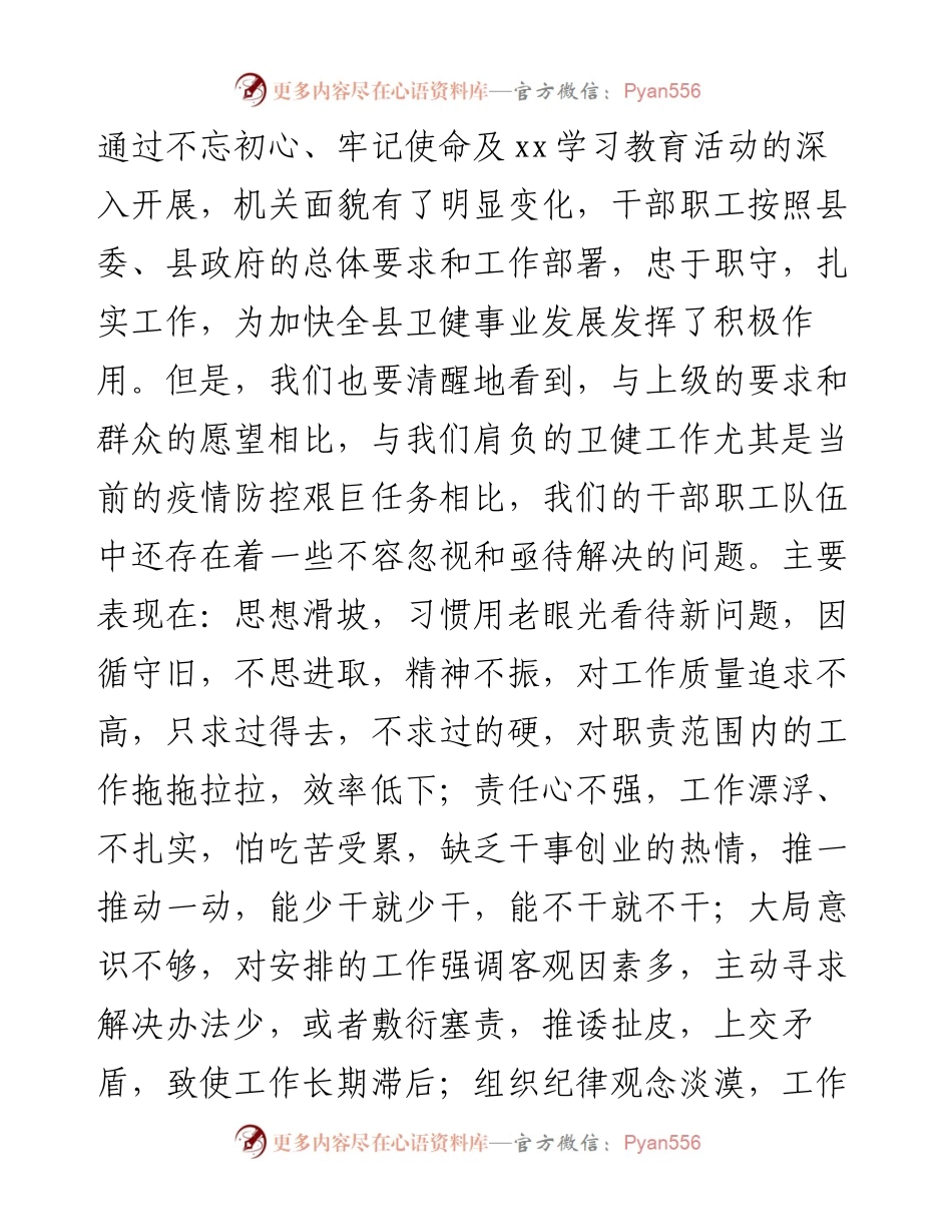 局长在机关纪律作风整顿活动会议上的讲话.docx_第2页