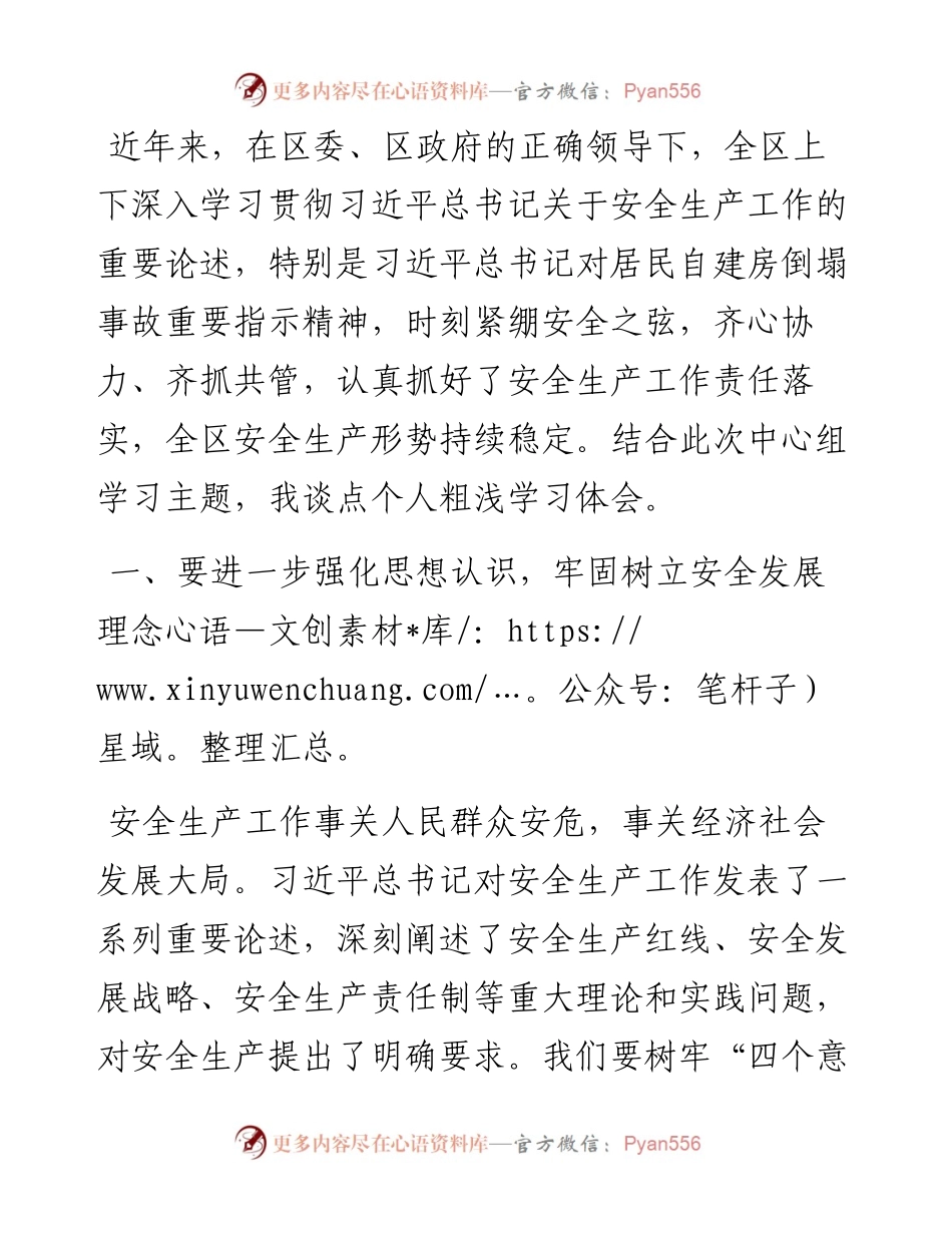 安全生产月研讨发言.docx_第1页