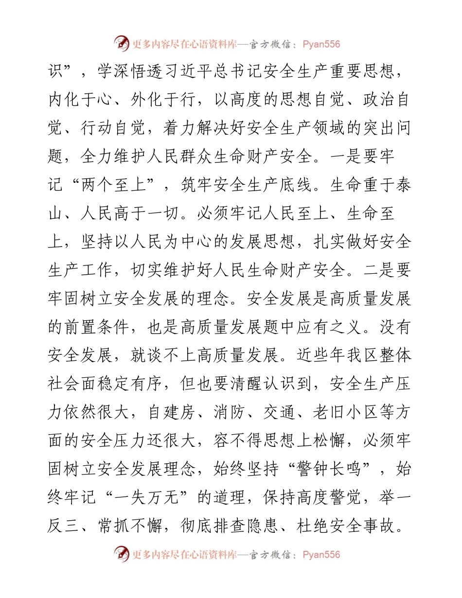 安全生产月研讨发言.docx_第2页