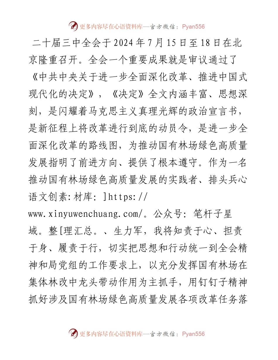在理论学习中心组全面深化改革专题学习会议上的交流发言.docx_第1页