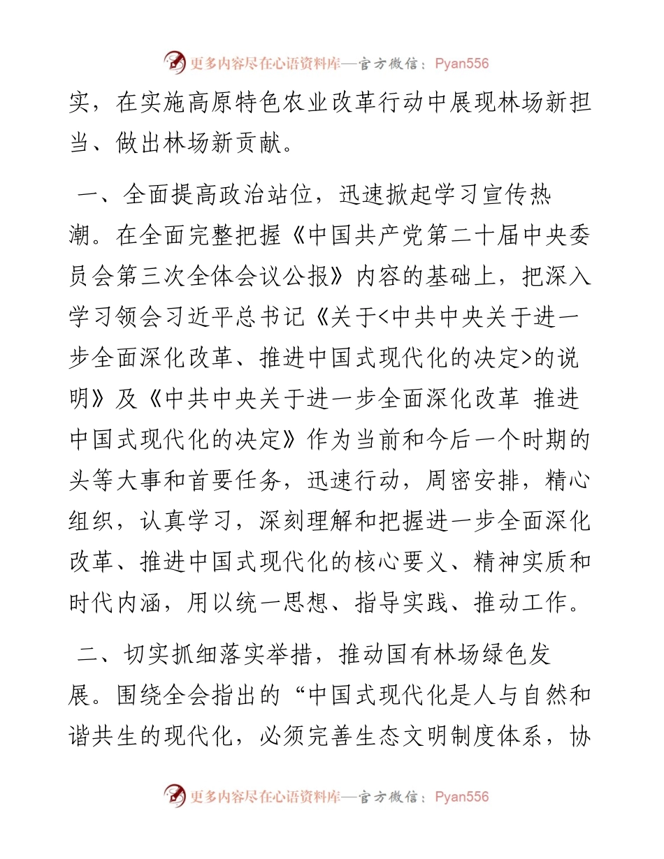 在理论学习中心组全面深化改革专题学习会议上的交流发言.docx_第2页