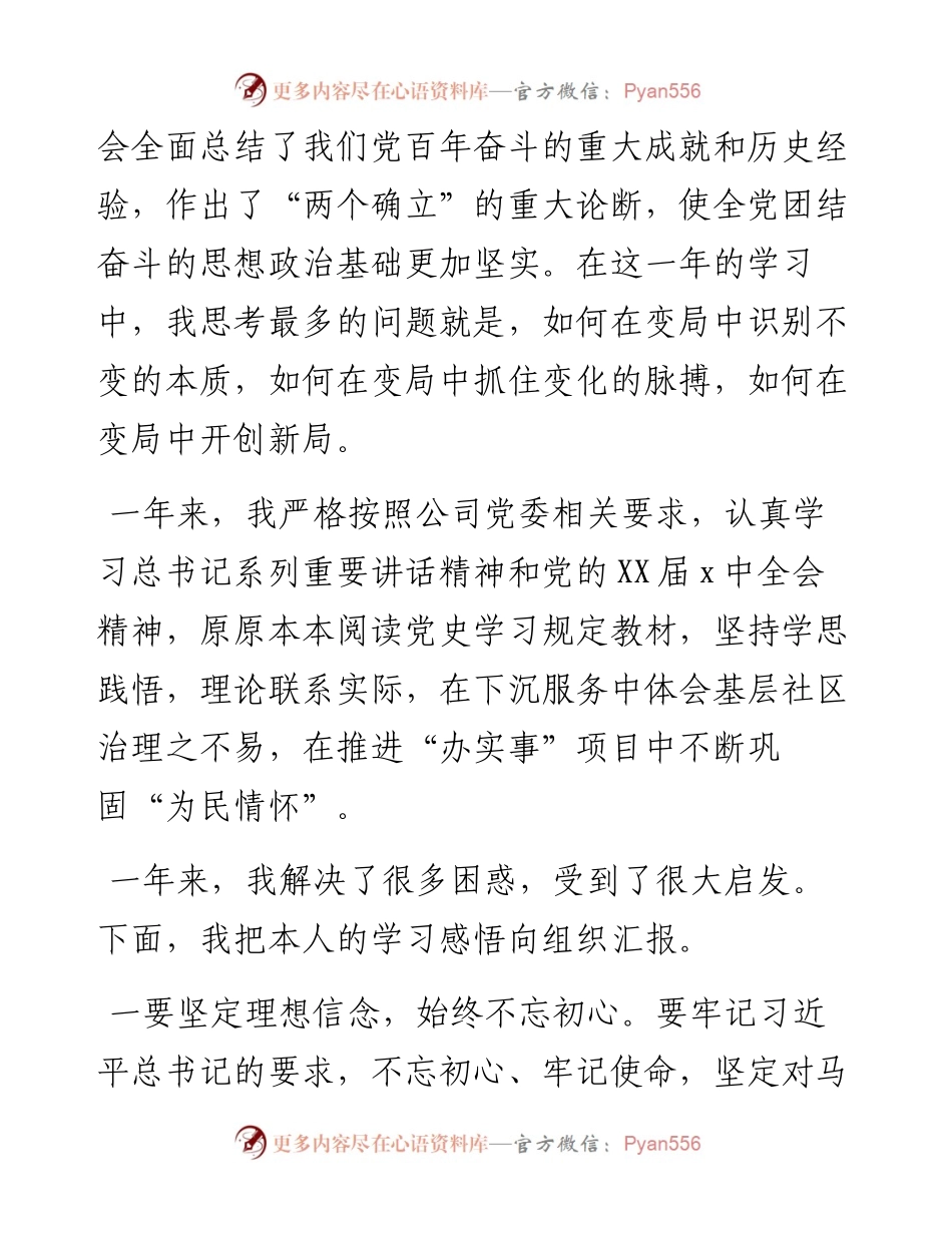 在国有企业专题民主生活会（组织生活会）上的发言.docx_第2页