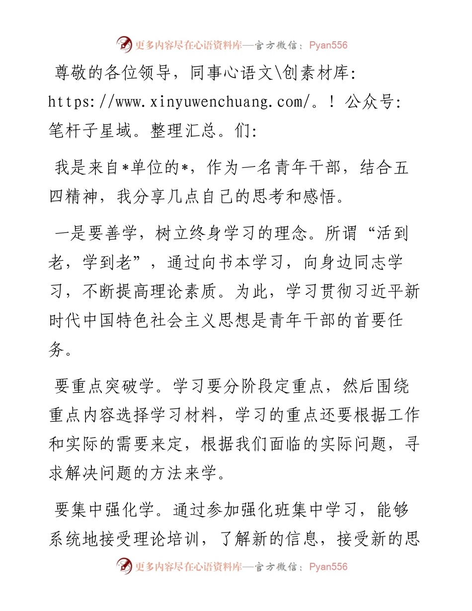 在青年座谈会上的发言：善学善思善为 争当有为青年.docx_第1页