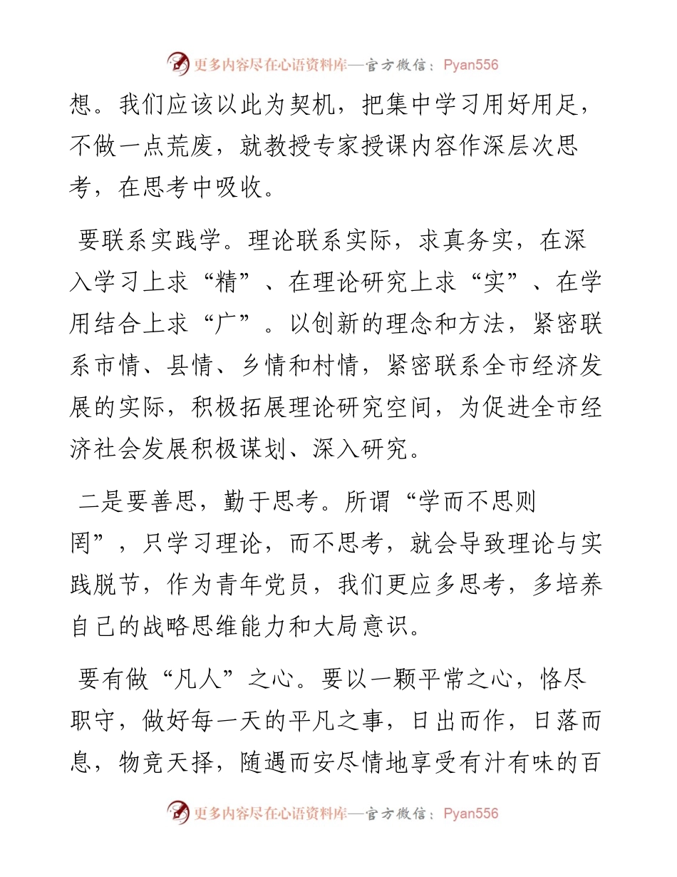 在青年座谈会上的发言：善学善思善为 争当有为青年.docx_第2页