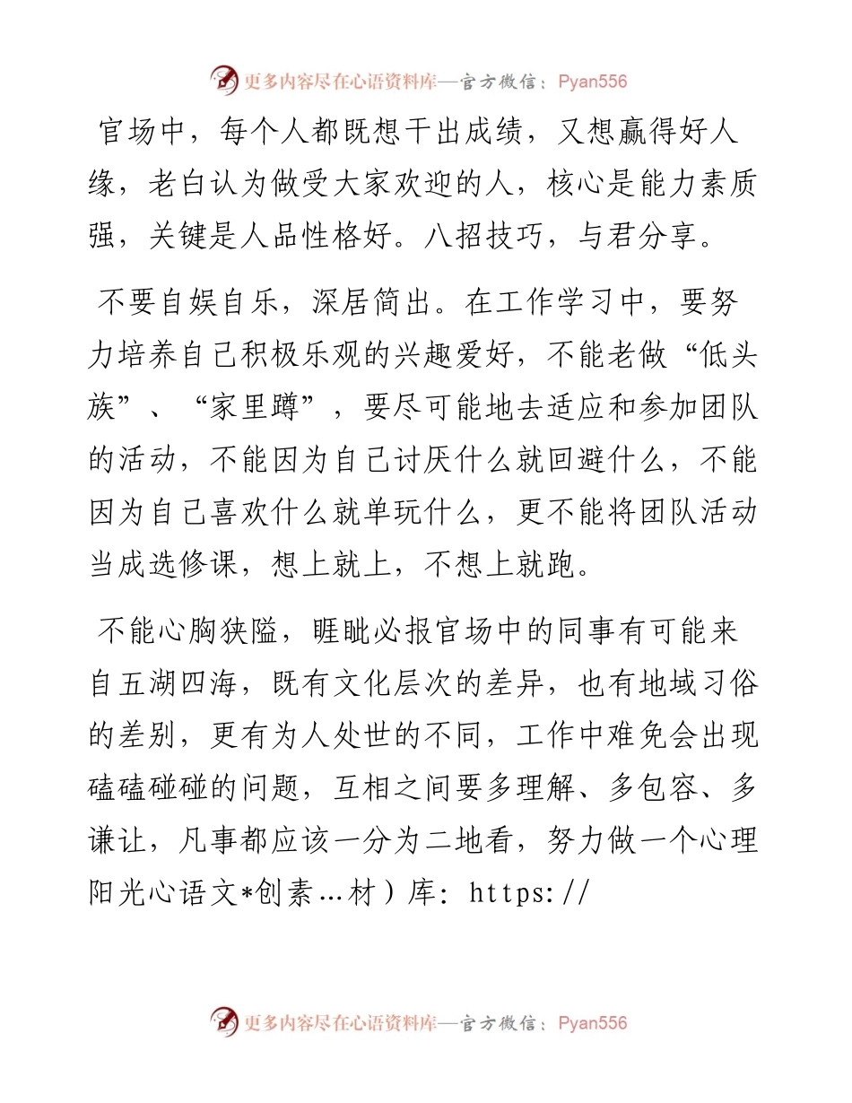 如何成为一个受同事欢迎的人，简单8个技巧，让你少走弯路.docx_第1页