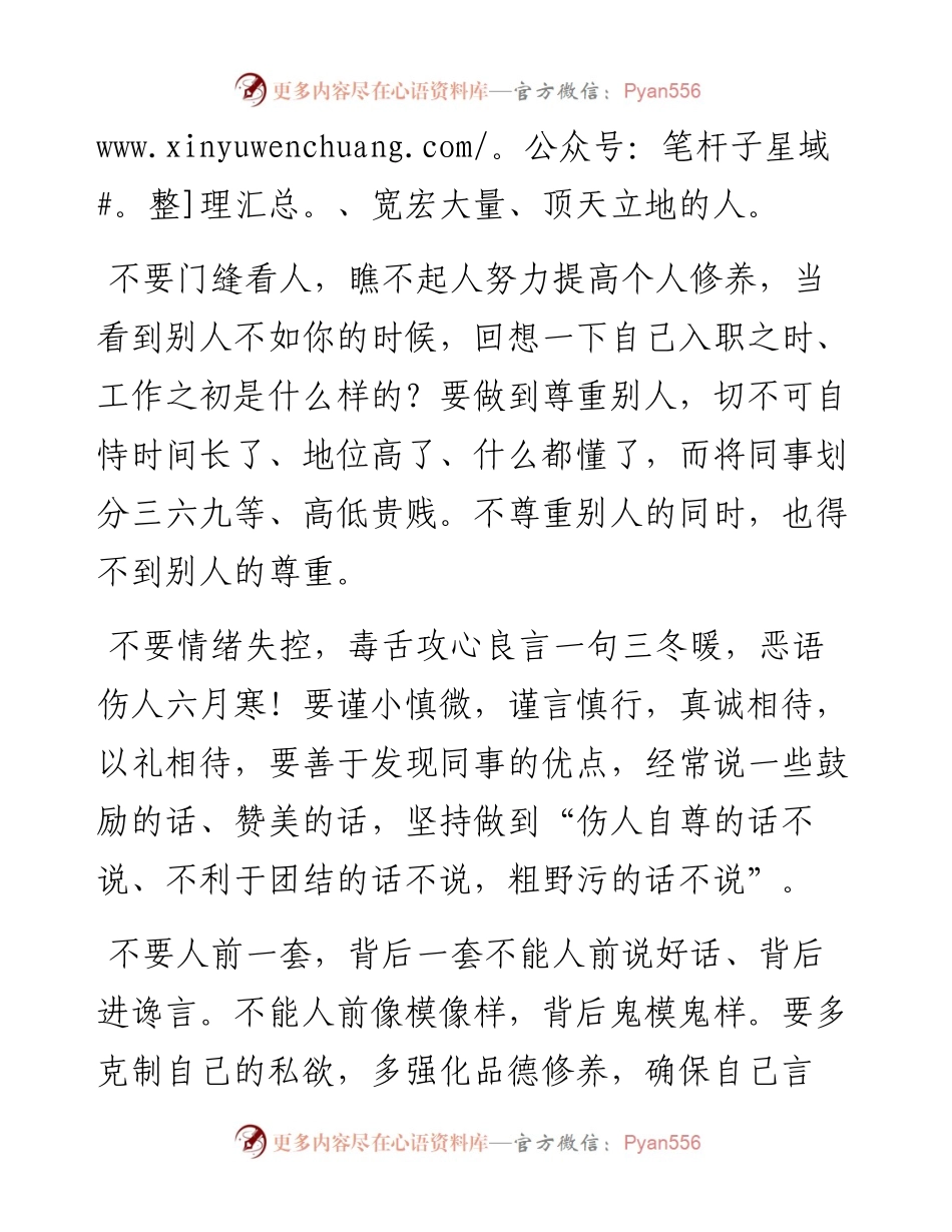如何成为一个受同事欢迎的人，简单8个技巧，让你少走弯路.docx_第2页