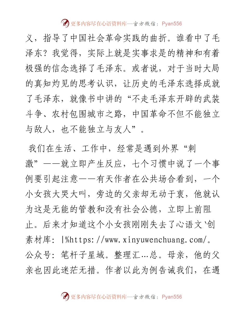 在机关支部读书会上的分享讲话.docx_第2页