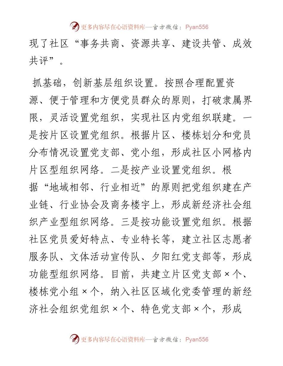 城市基层党建专题调研报告.docx_第2页