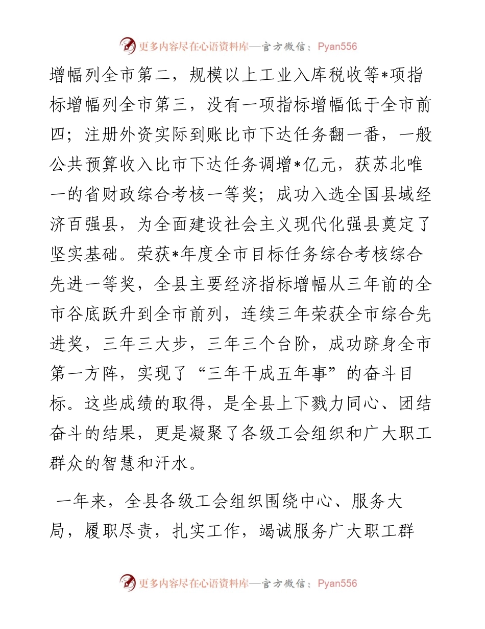 在县总工会十五届二次全委(扩大)会议上的讲话.docx_第2页