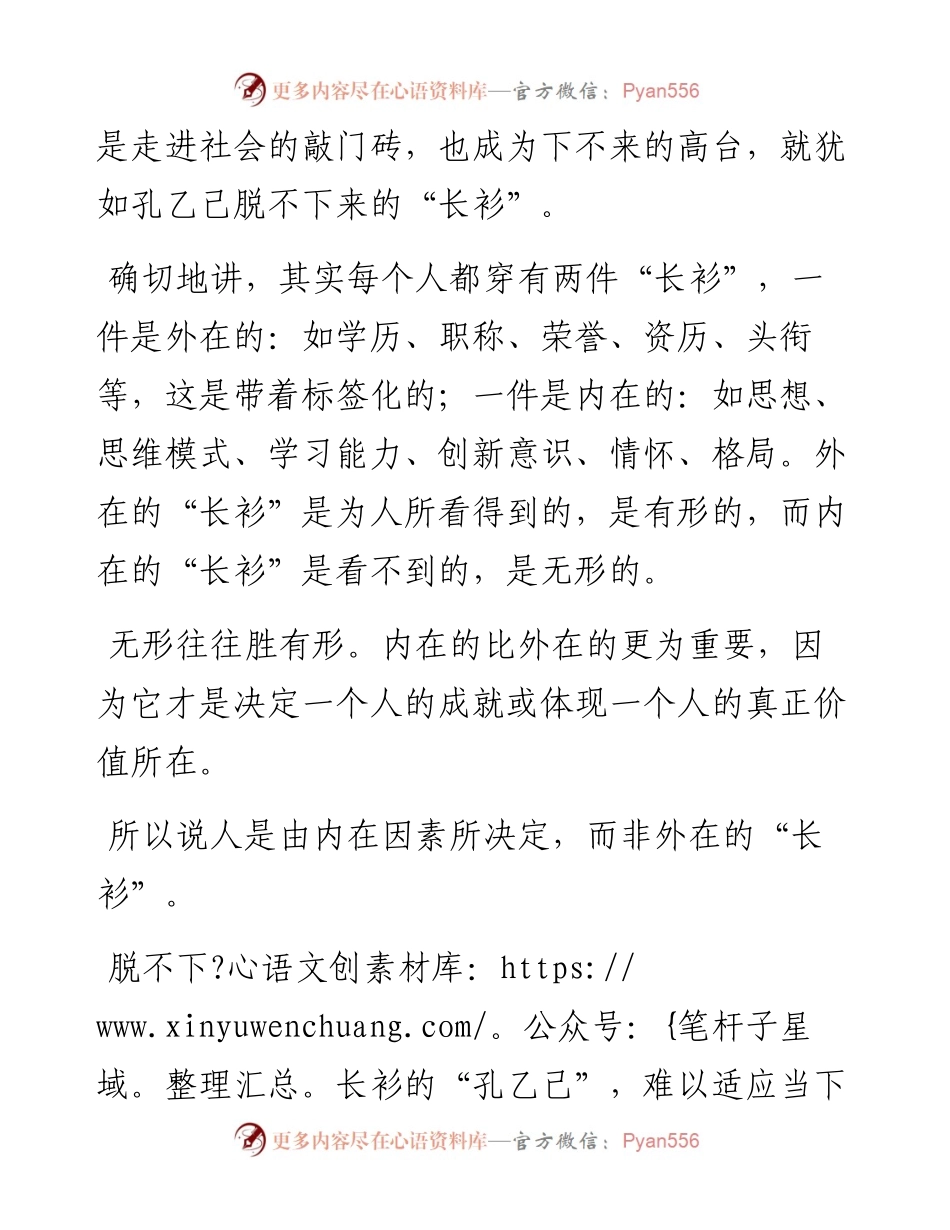 在集团公司2023年新员工入职培训会上的讲话.docx_第2页
