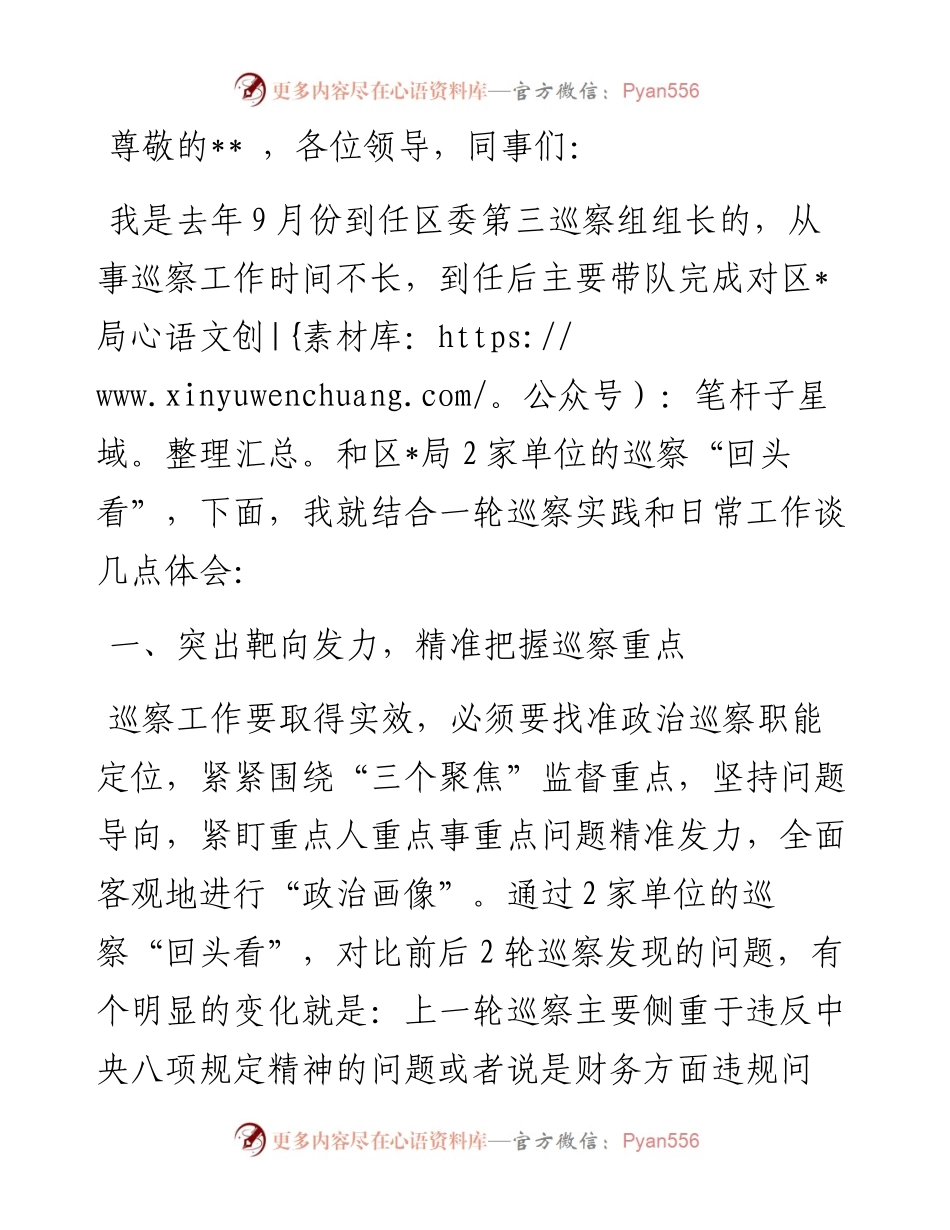 巡察组长在巡察工作座谈会上的讲话.docx_第1页