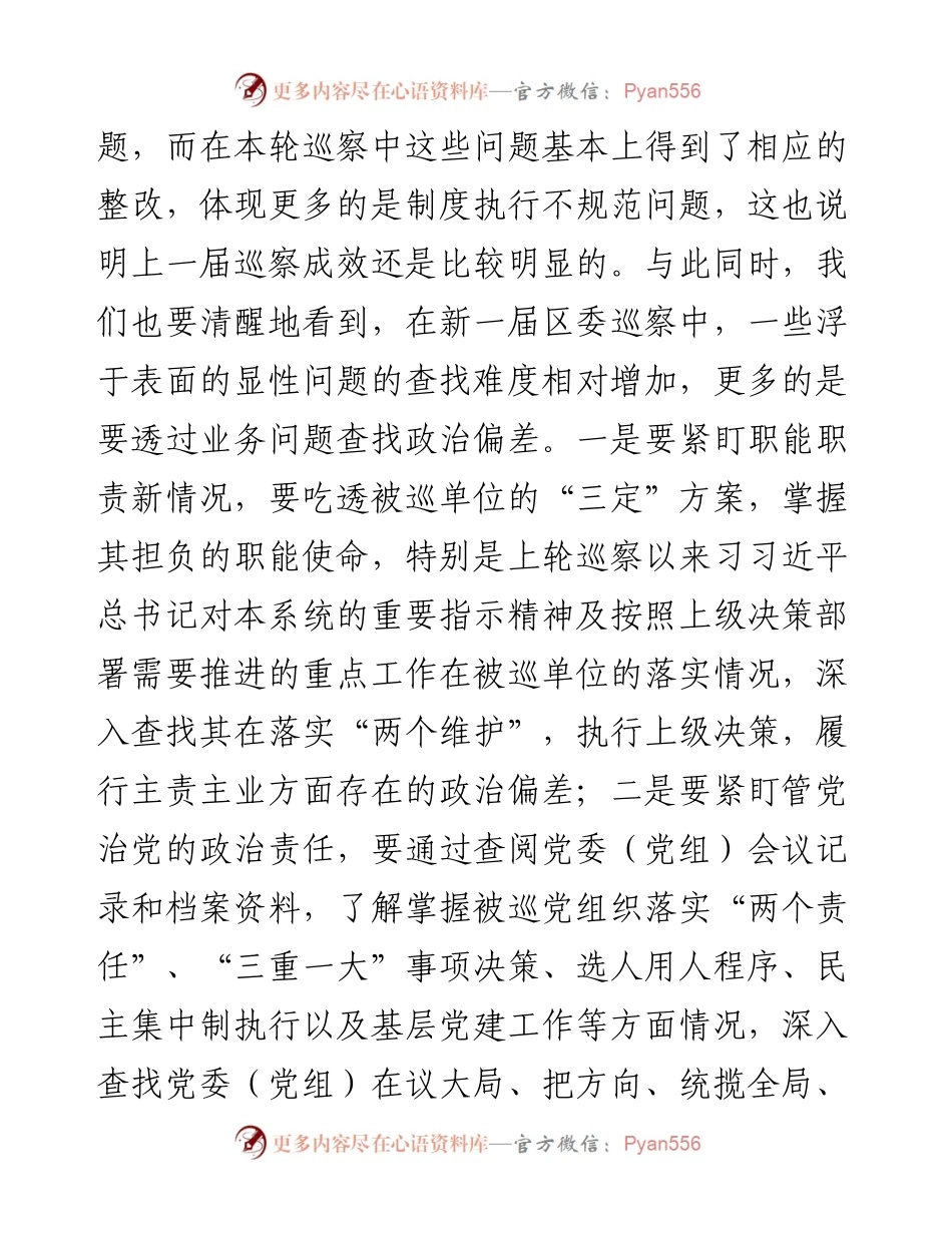 巡察组长在巡察工作座谈会上的讲话.docx_第2页