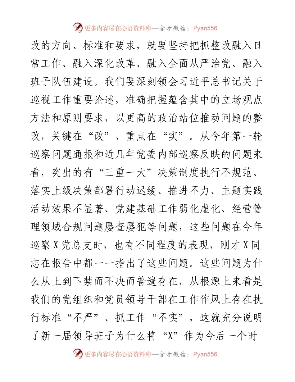 在巡察反馈会议上的讲话.docx_第2页