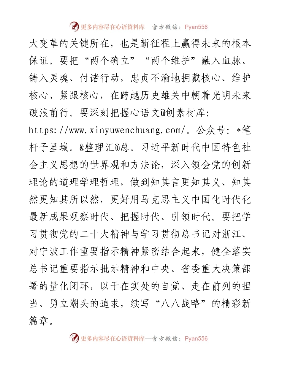 宁波市委书记彭佳学：以党的二十大精神统领现代化滨海大都市建设　扛起宁波服务大局全局的使命担当.docx_第2页
