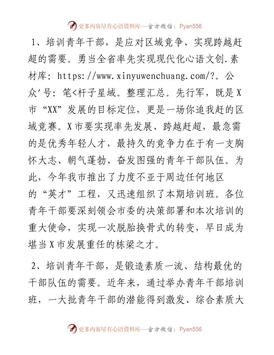 在年轻干部培训班开班式上的讲话.docx_第2页