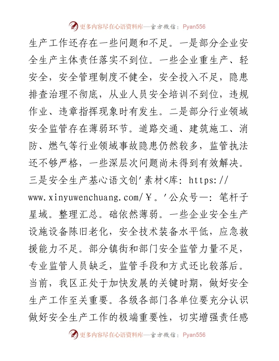 在区级安全生产会议上的讲话.docx_第2页
