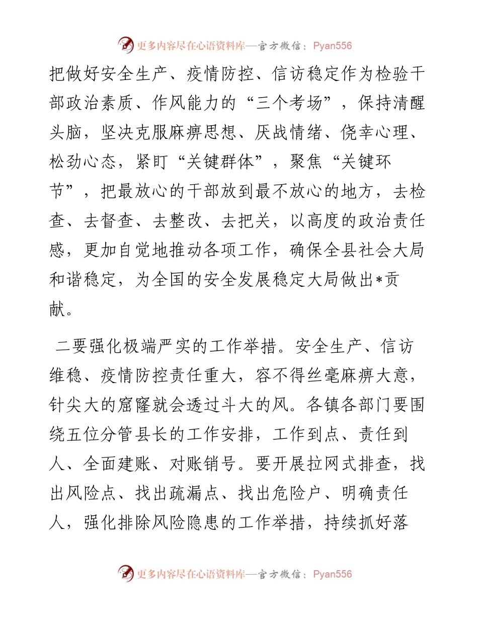 在县常态化疫情防控、安全生产和信访维稳工作视频会议上的讲话.docx_第2页