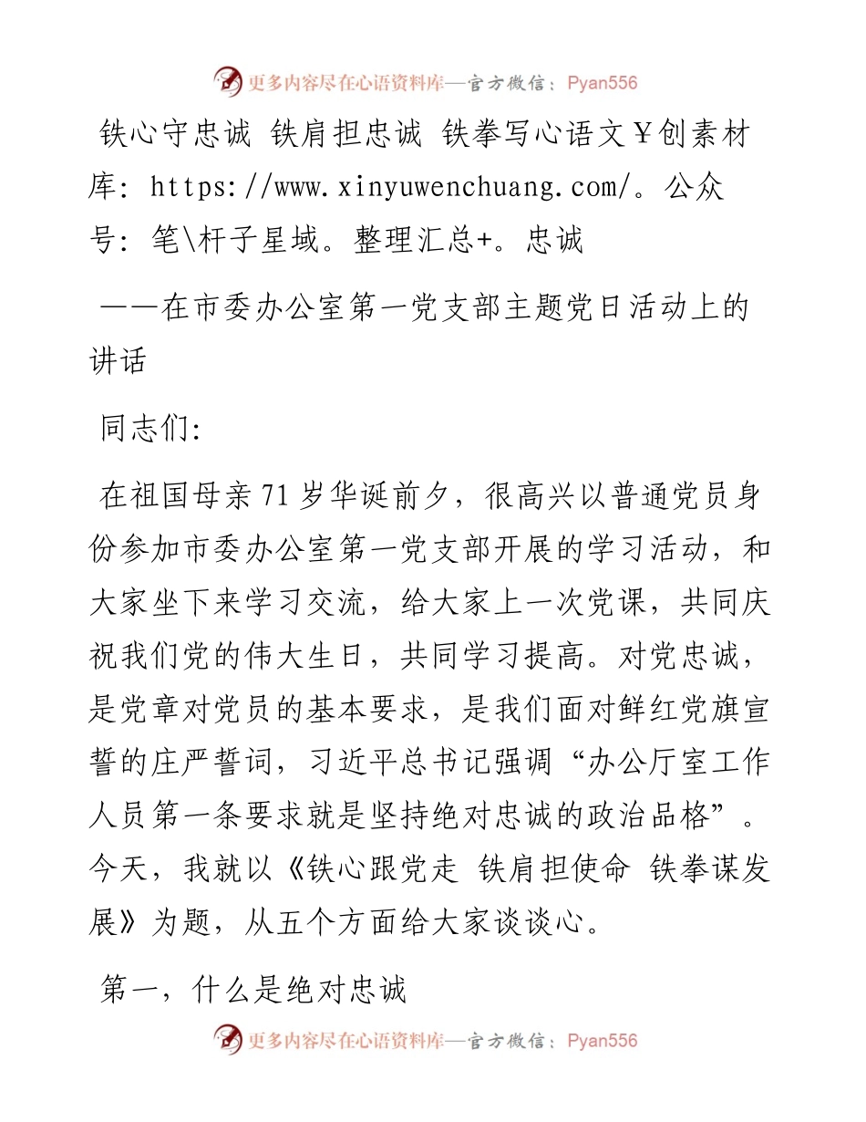 在市委办公室第一党支部主题党日活动上的讲话.docx_第1页