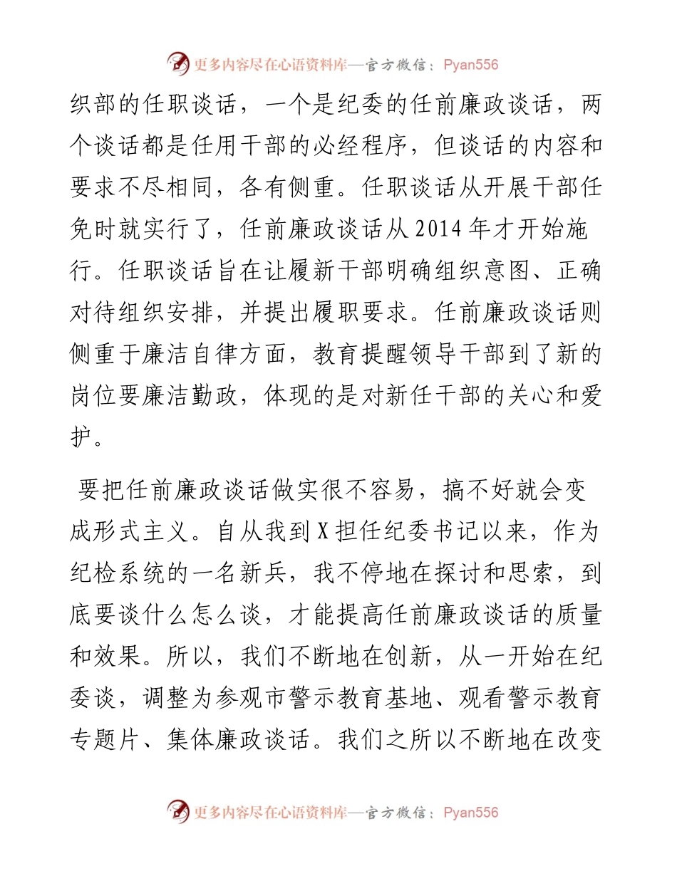 在干部任前廉政谈话会上的讲话：牢记初心使命做新时代合格的领导干部.docx_第2页