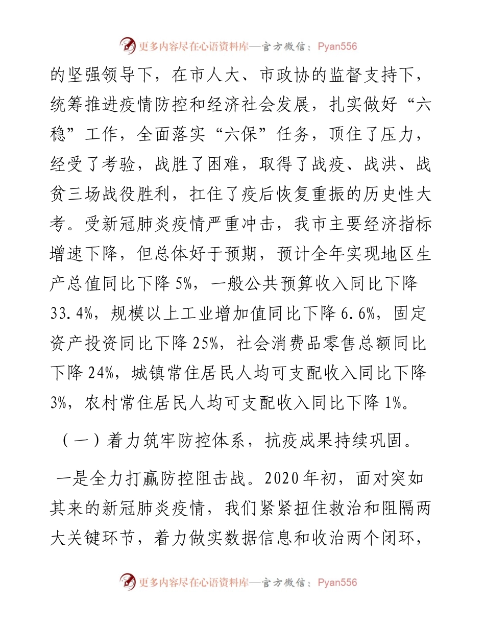 天门市政府工作报告.docx_第2页