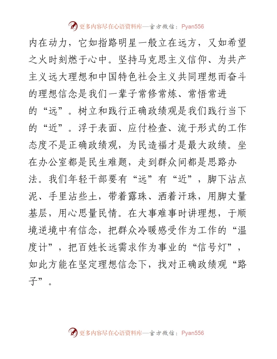 学习中青班讲话心得体会：踏“奋斗足迹”搏“无悔青春”.docx_第2页
