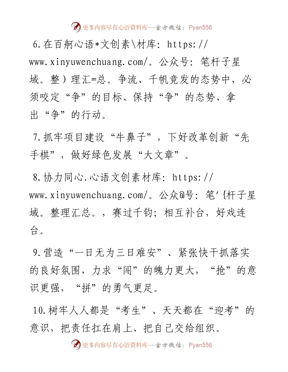 天天金句精选（2月26日）.docx_第2页