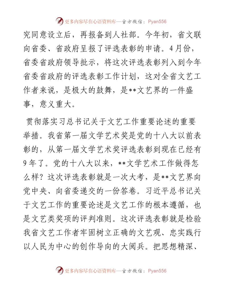 在第二届省文学艺术奖评选表彰工作动员部署会上的讲话.docx_第2页