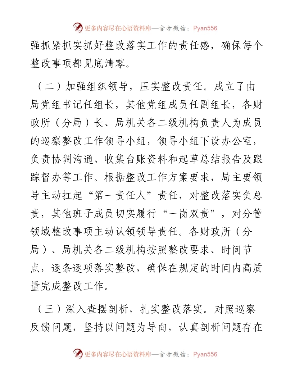 巡察整改进展情况工作报告（局机关）.docx_第2页