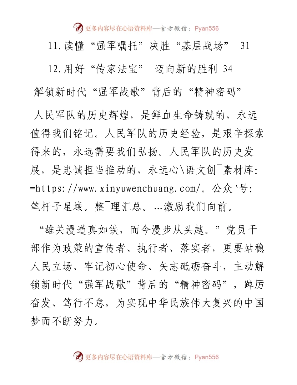 学习《在庆祝中国人民解放军建军90周年大会上的讲话》精神心得体会汇编-12篇.docx_第2页