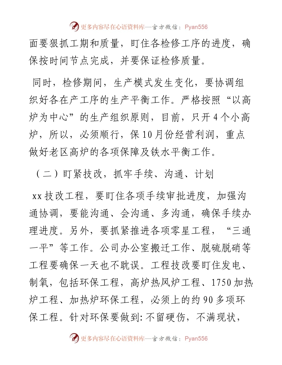 奋战四季度 冲刺全年红——集团副总裁在公司10月份行政例会上的讲话.docx_第2页