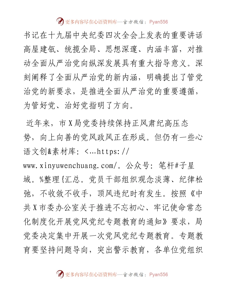 在落实全面从严治党主体责任暨廉政谈话会上的讲话.docx_第2页