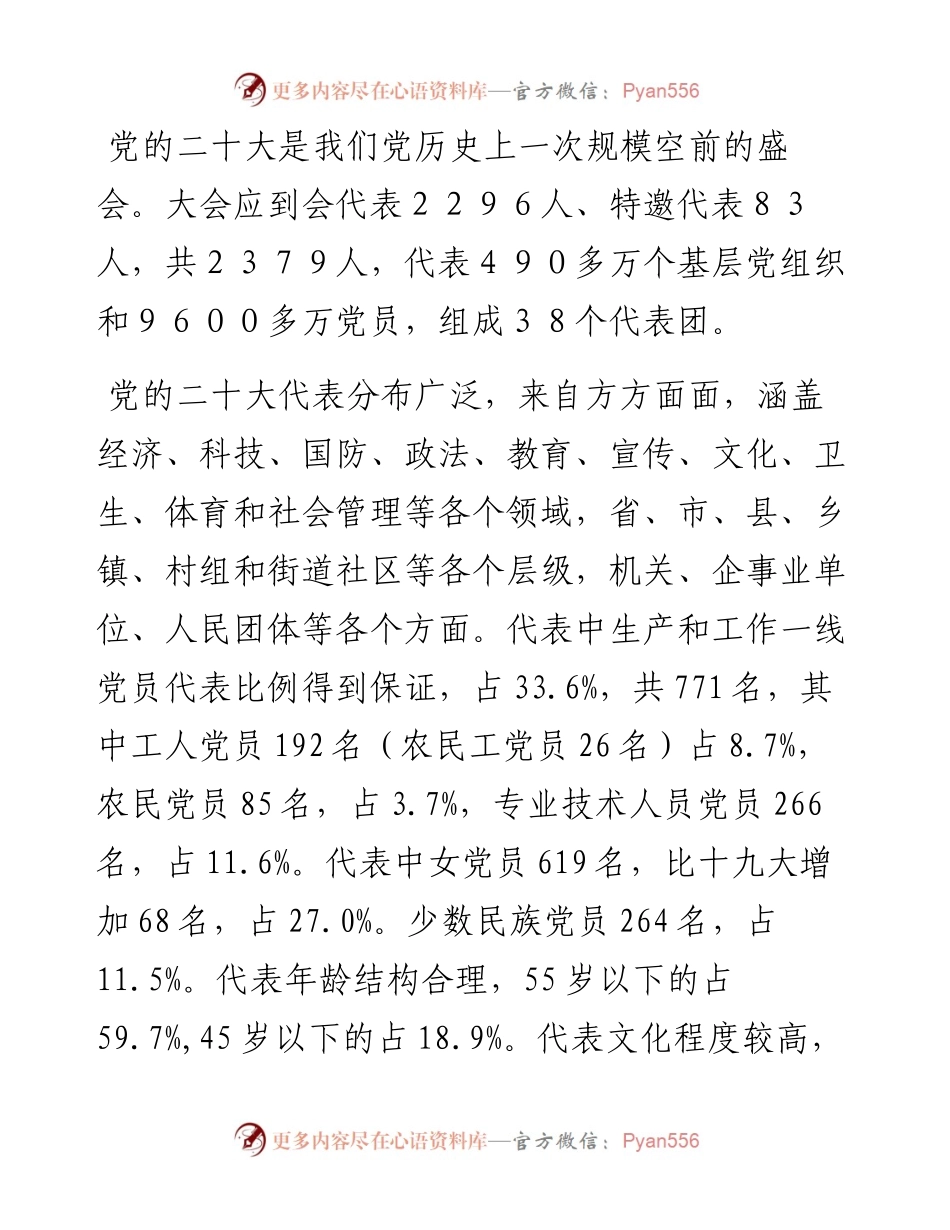 宣讲稿：关注盛会 学习报告 切实用党的二十大精神武装头脑.docx_第2页