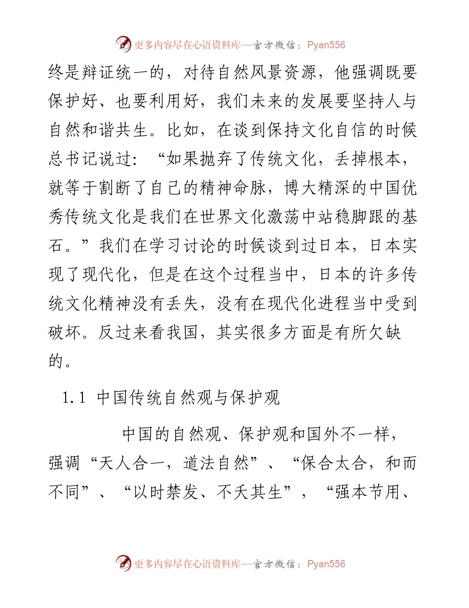 在风景名胜区与自然保护地研讨会上的讲话.docx_第2页
