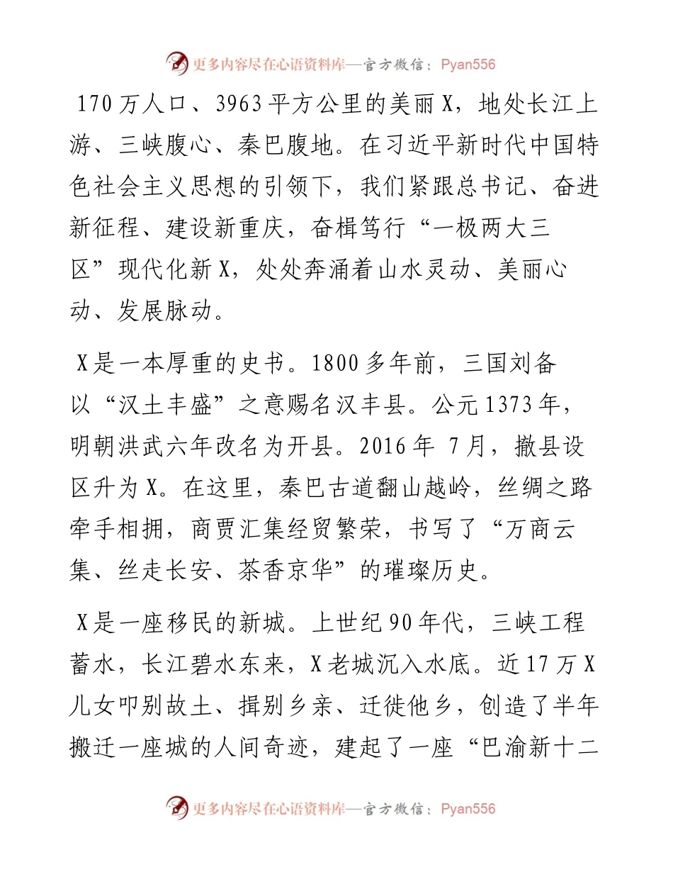 在走进“一带一路”暨X全新品牌形象发布会上的致辞.docx_第2页