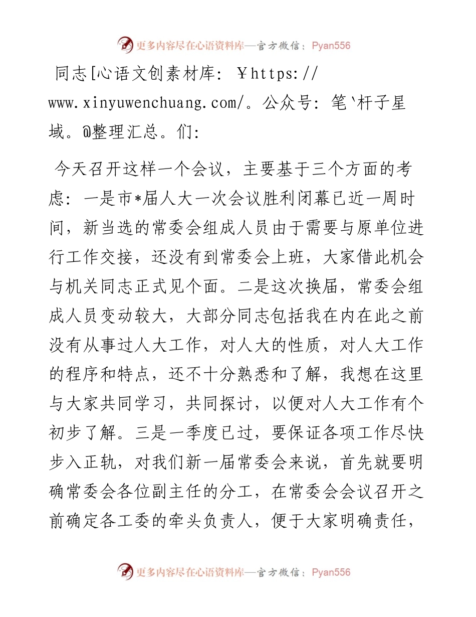 在机关干部职工大会上的讲话.docx_第1页